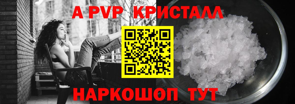 A PVP Crystall  купить закладку  A PVP СК КРИС  Лениногорск  Alpha-PVP 