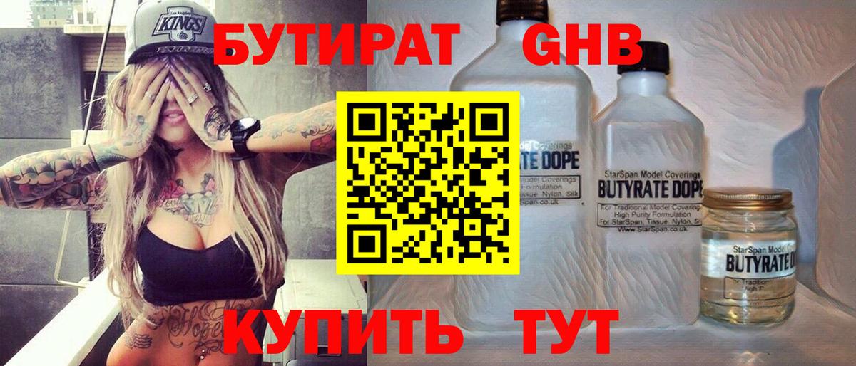 БУТИРАТ Butirat  Вход с VPN  Лениногорск 