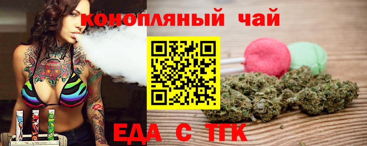 Еда ТГК марихуана Лениногорск