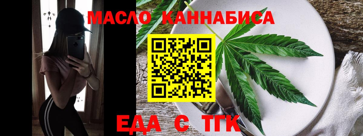 Лениногорск  Еда ТГК марихуана  Вход с VPN 