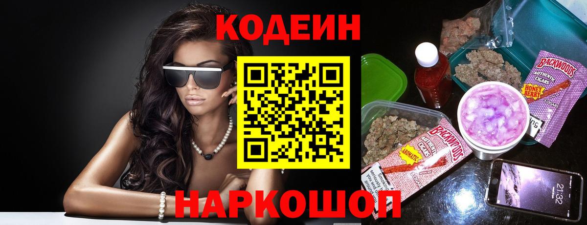 Кодеиновый сироп Lean напиток Lean (лин)  Кодеиновый сироп Lean Purple Drank  Лениногорск 