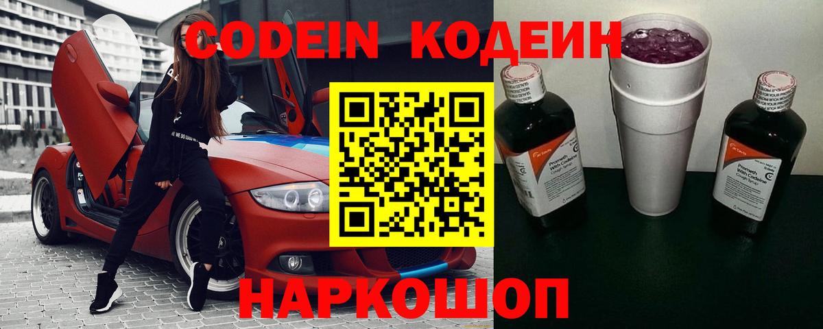 Лениногорск  Кодеин напиток Lean (лин)  Вход с VPN  Кодеин Purple Drank 