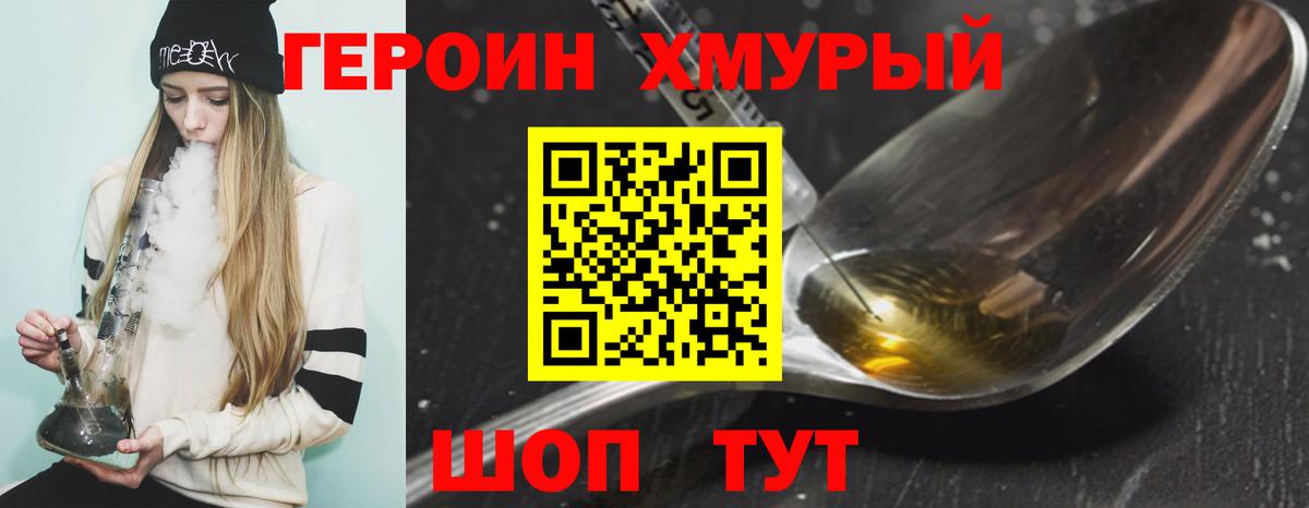 ГЕРОИН герыч Лениногорск