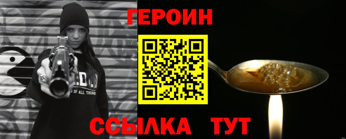 Героин VHQ  Лениногорск 