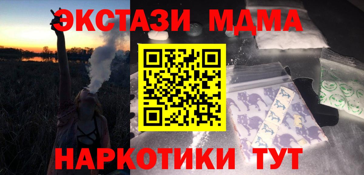МДМА кристаллы  МДМА Molly  Вход с VPN  Лениногорск 