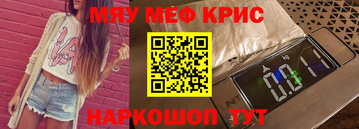 Меф мяу мяу Лениногорск