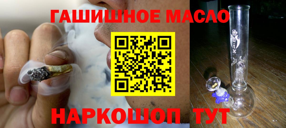 ТГК гашишное масло Лениногорск